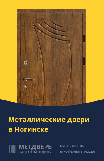 Металические двери в Ногинске от компании «Метдверь»